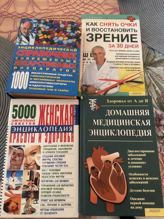 Чотири підручника про здоровʼє людини