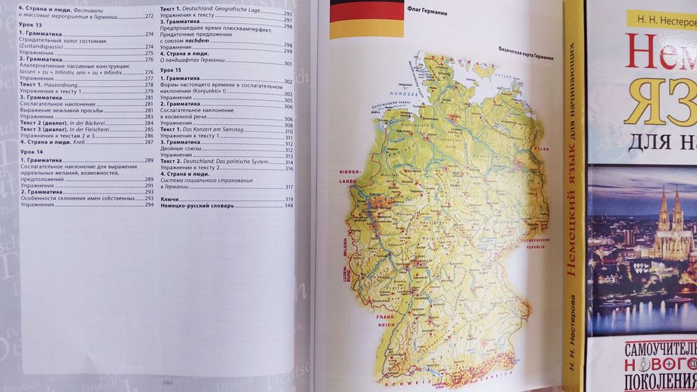 Немецкий язык для начинающих (комплексный самоучитель с аудио)