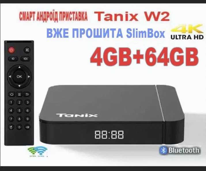 Смарт приставка TANIX W2 S905W2 4/32-4/64 Прошивка SLIMBOX+Подарок
