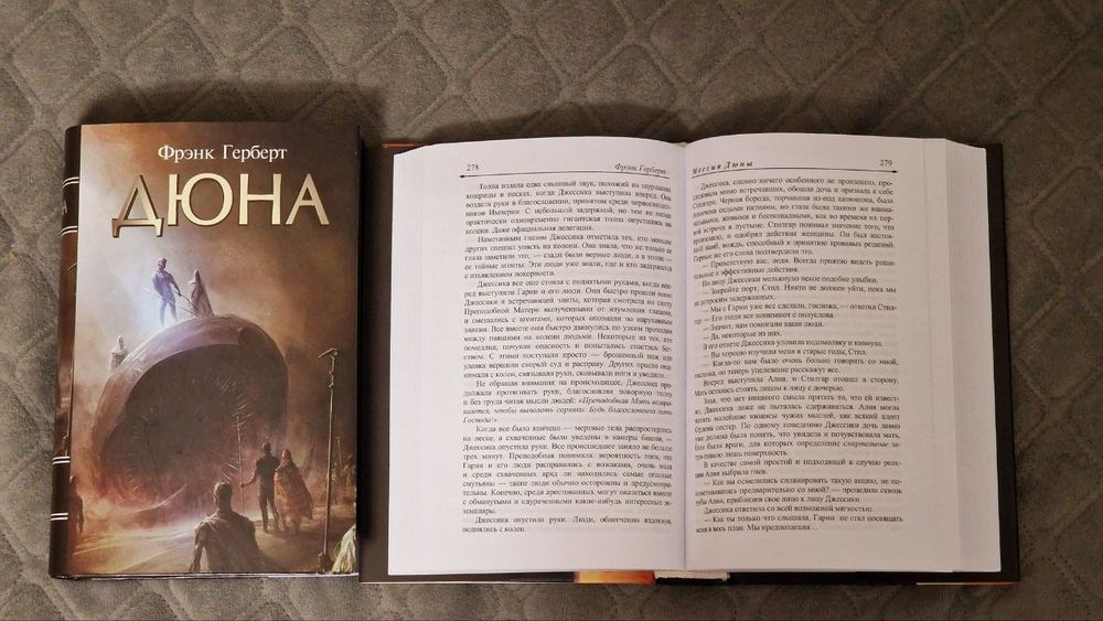 Дюна ,Мессия Дюны. Дети Дюны  Герберт Фрэнк