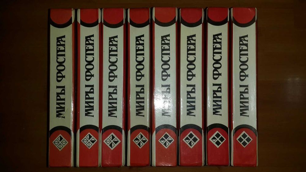 Миры ле Гуин, Фостера, Стругацких, Булычёва, Хроники Амбера Желязны