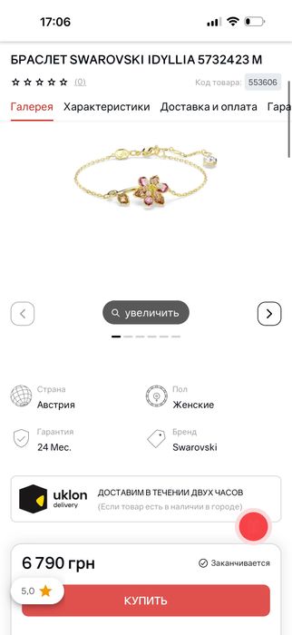 Браслет та сережки з каффою Swarovski