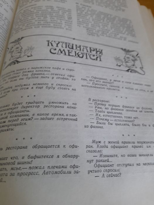 Кухня народов ссср.Киев 1990г.