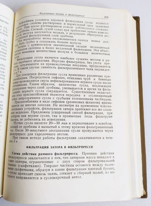 ПИВА Технология Солода и Пива пивное дело пивоварение пивоварные