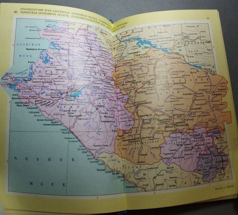 Книга Атлас СССР и Страны Мира , агитация