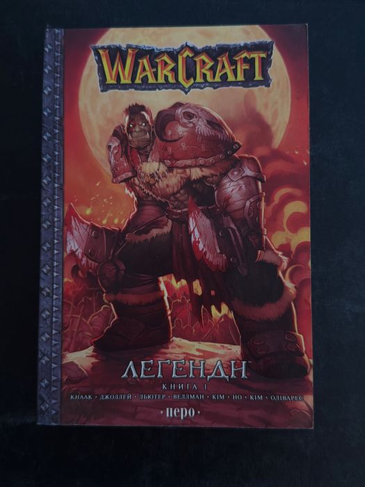 Комікс-Манга Warcraft «Легенди» книга 1