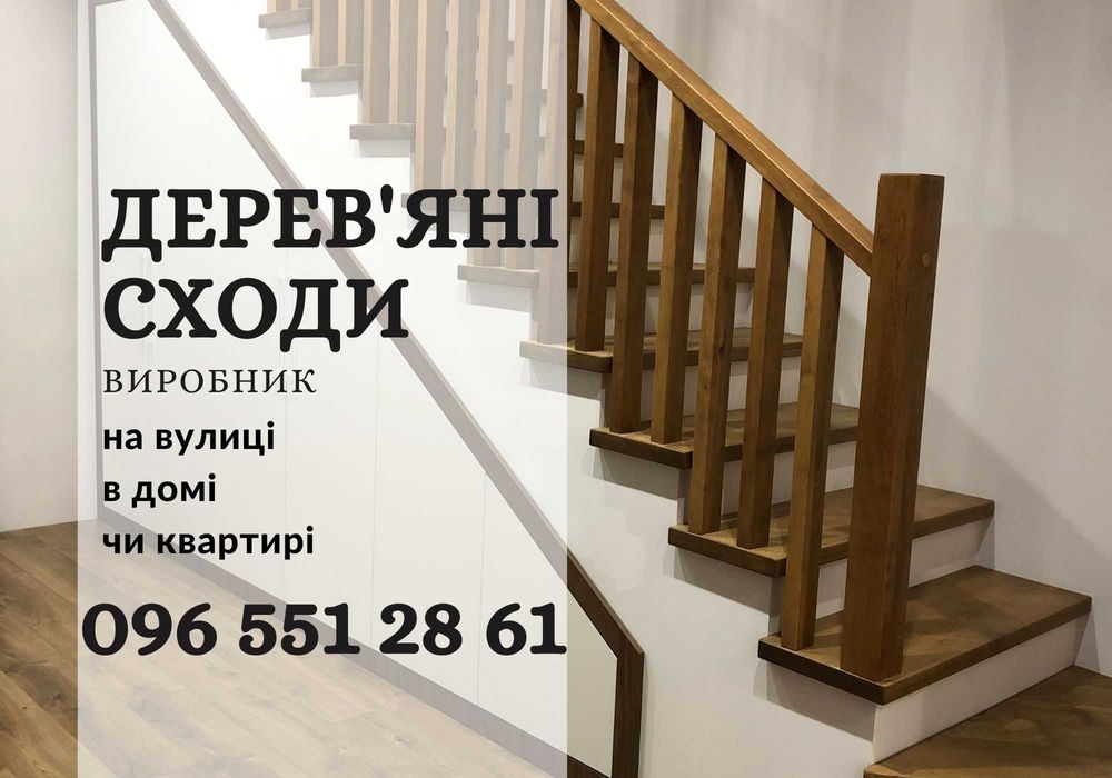 Дерев'яні ступеньки від виробника! Дешево