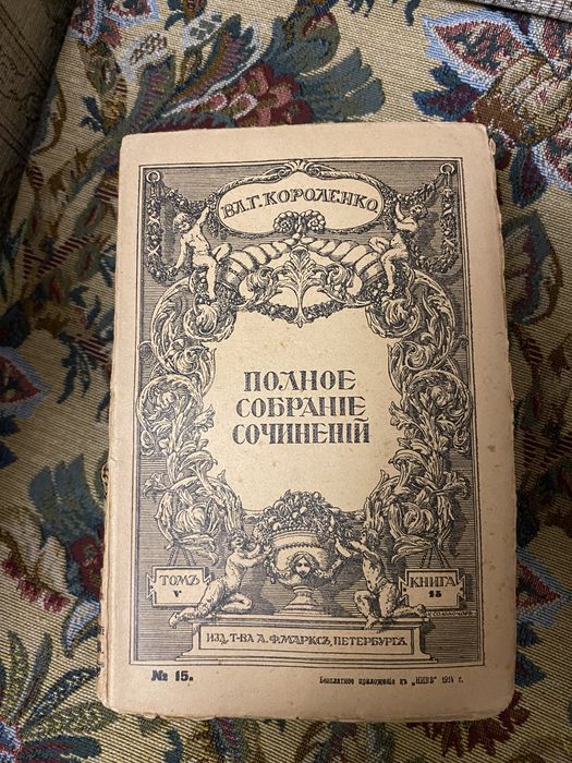 Книги старые 1914 года