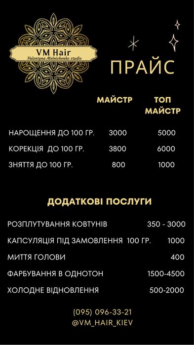 Нарощення волосся вул. Чавдар