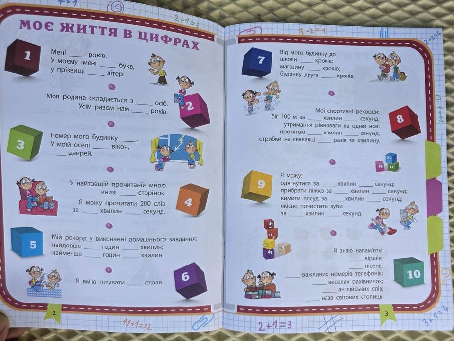 Зошит для учнів після 1-го класу на літо