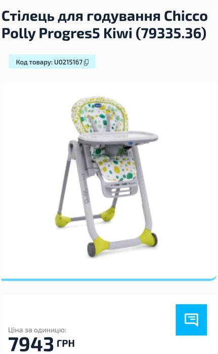стільчик для годування chicco polly progres5 kiwi