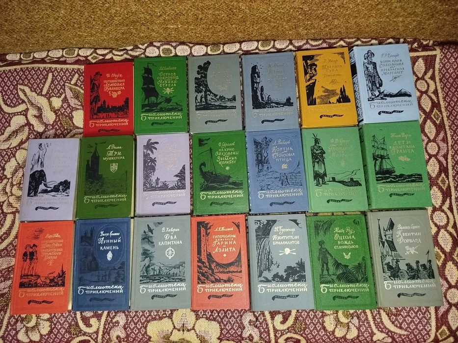 Библиотека приключений . Третья.