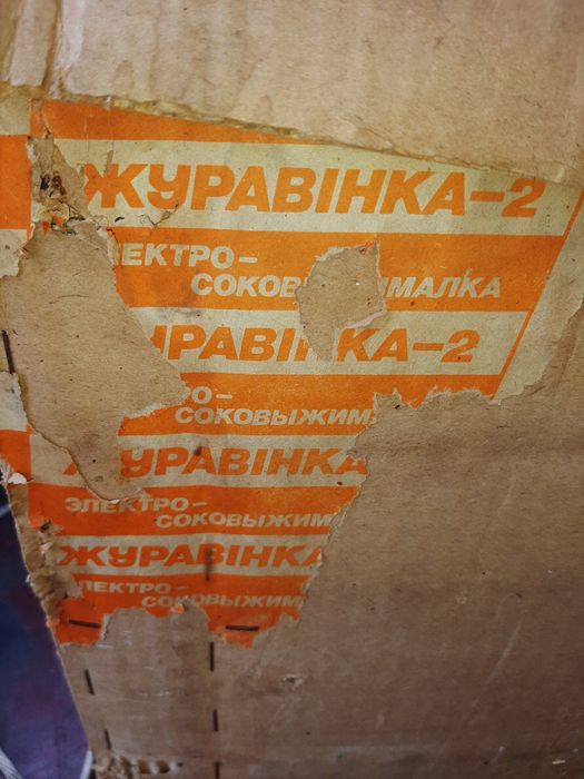 Соковыжималка (советская)
