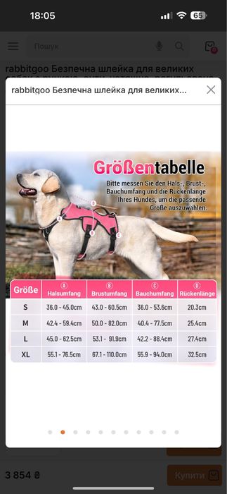 Шлея для великих порід