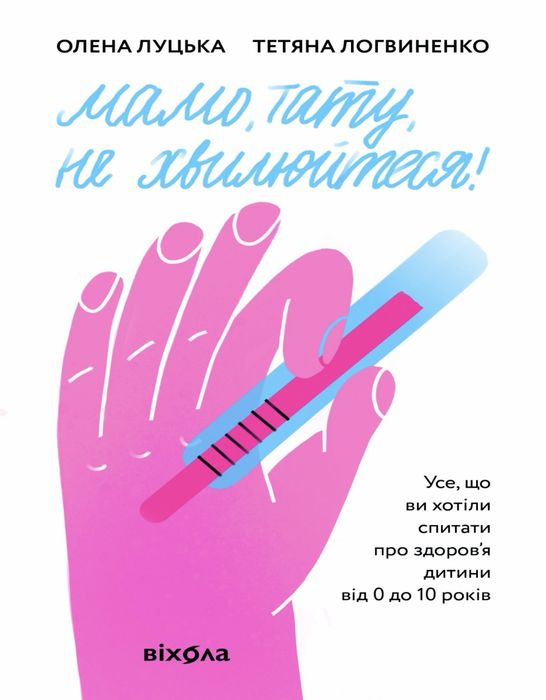 Книга «Мамо, тату не хвилюйтеся»