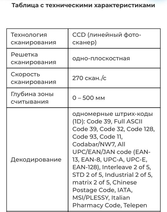 Cканер штрих кодов Posiflex CD-3870 U/R