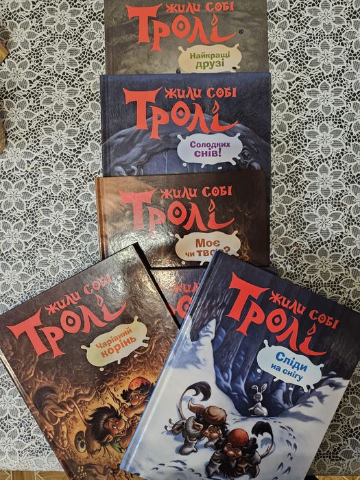 Жили собі тролі,комплект