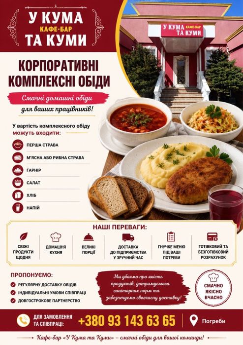 Комплекні обіди з ДОСТАВКОЮ