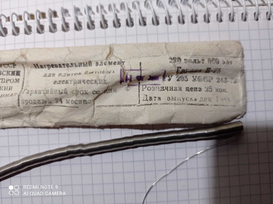 Спираль нихром для печки.