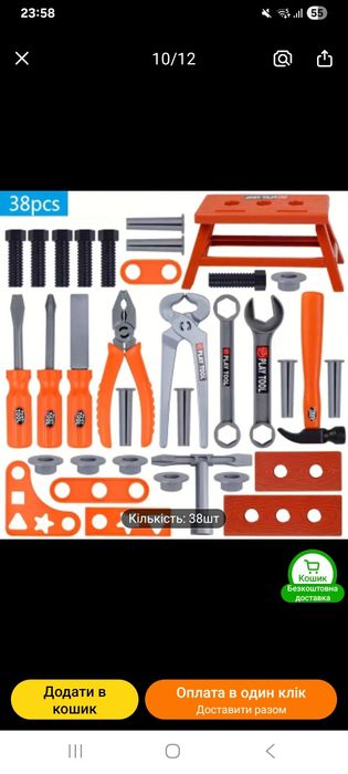 Набір іграшкових інструментів