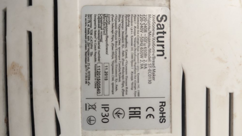 Хлібопічка  в робочому стані