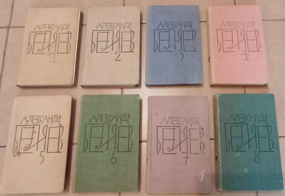 полное собрание сочинений Александра Беляева в 8 томах