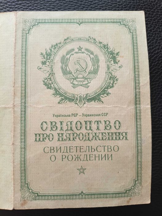 Свідоцтво про народження 1951 Свидетельство о рождении (1)