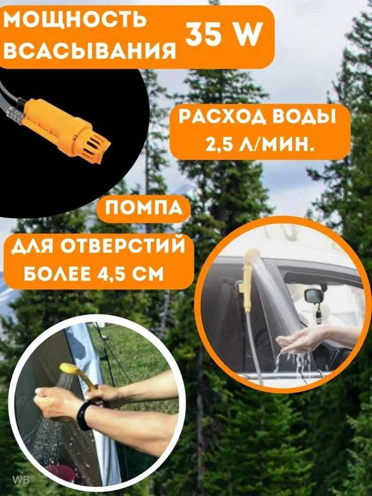 Автомобильный душ портативный с питанием 12в., походный душ кемпингов.