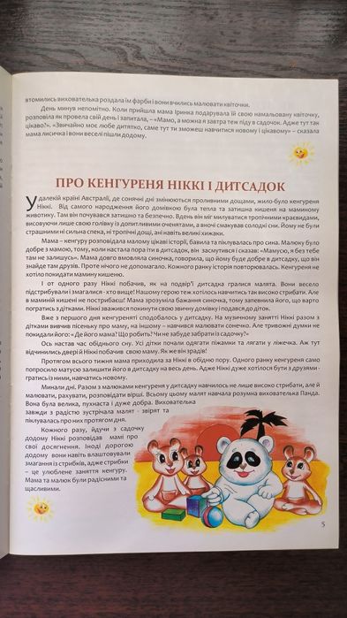 Чарівна сила казки: збірник казок для дітей дошкільного та молодшого шкільного віку
