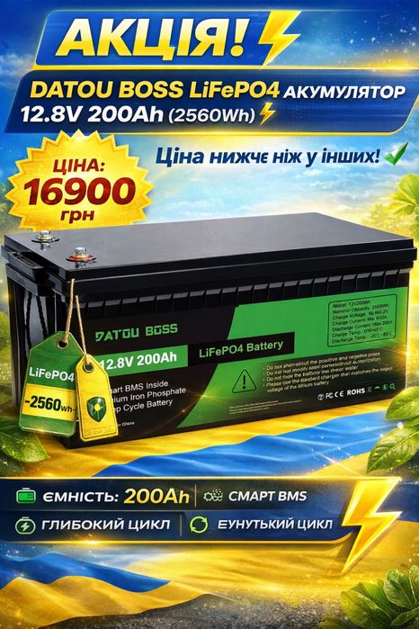 Datou Boss LiFePO4 аккумулятор 12.8V 200Ah (2560Wh): 16 900 грн ...