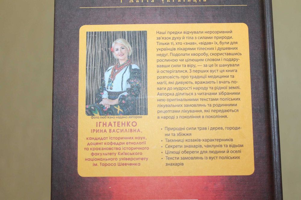 Книга І.Ігнатенко Народна медицина і магія українців
