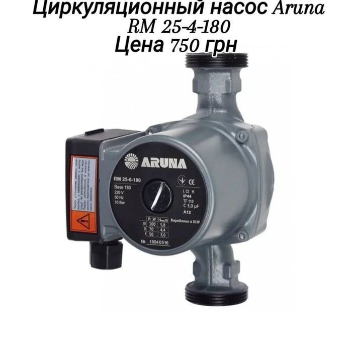 Циркуляционный насос Aruna rm 25-4-180