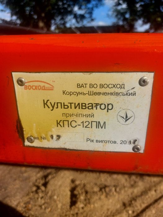 Культиватор КПС 12 ПМ Восход
