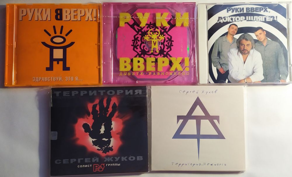 CD Сергей Жуков/Руки Вверх: 3 000 грн. - CD / DVD / пластинки