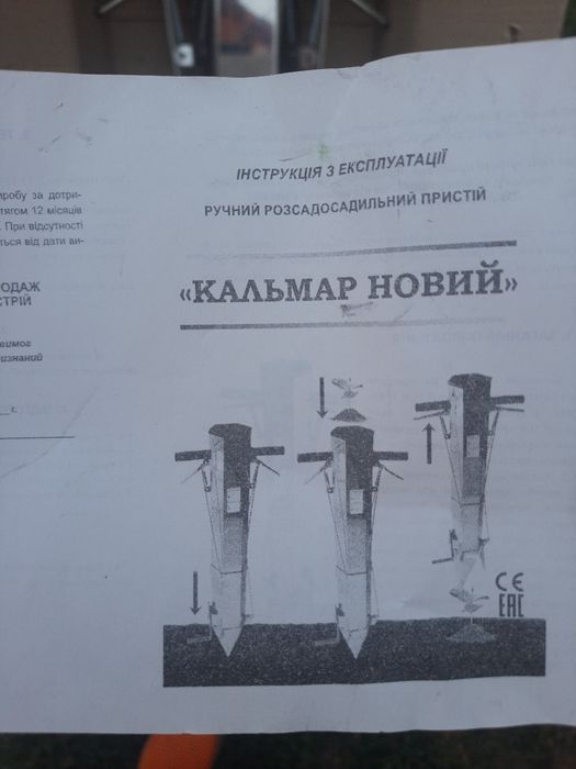 Ручний розсадосадильний пристрій