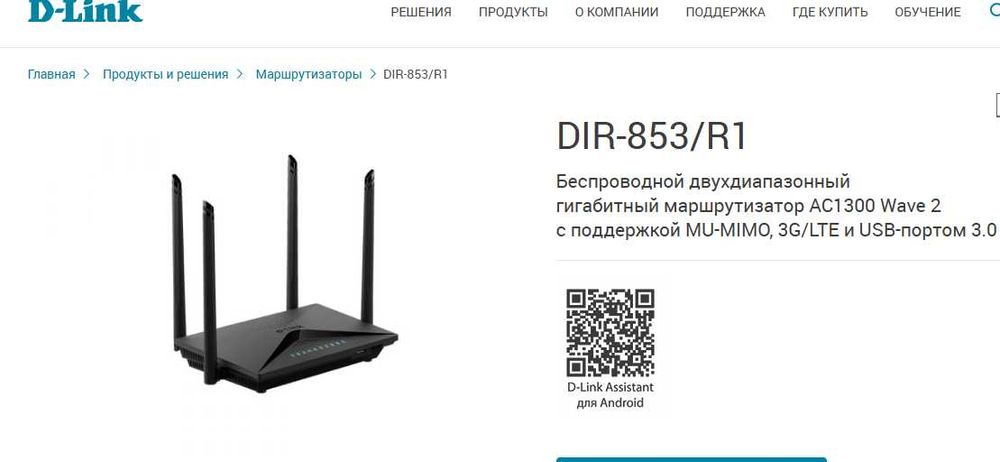 Гигабитный с USB 3.0 WiFi5 Dir-853 A1\R1 D-Link Роутер Gigabite