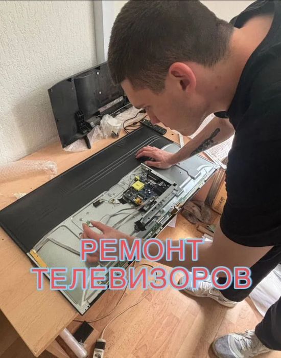 Ремонт телевизоров Вишневое крюковщина борщаговка коцюбинское