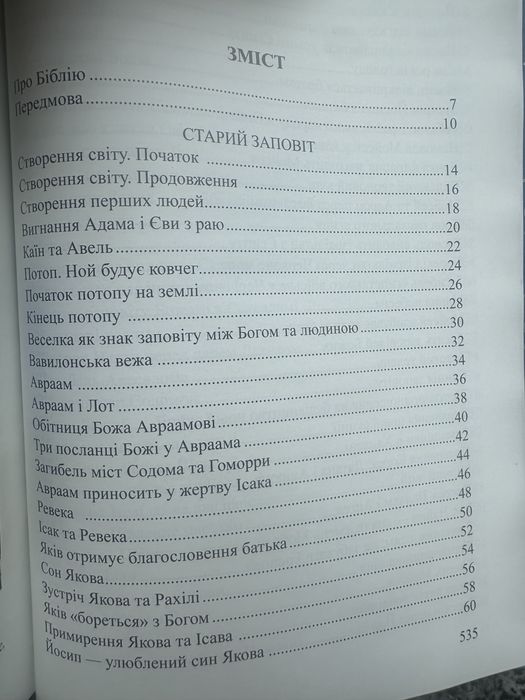 Дитяча біблія. Нова.