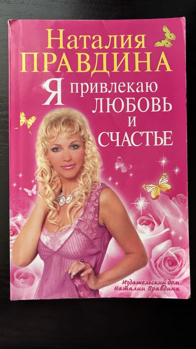 Н. Правдина. Две книги