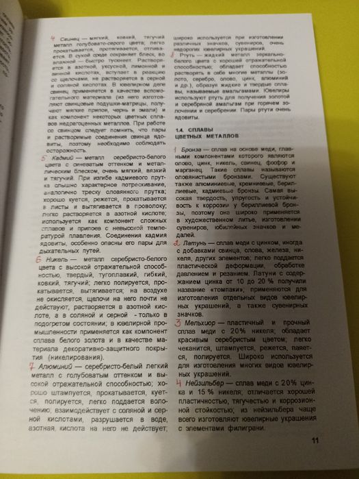 Новиков ручное изготовление ювелирных украшений.