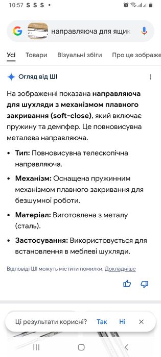 Направляючі для шухляди з доводчиком