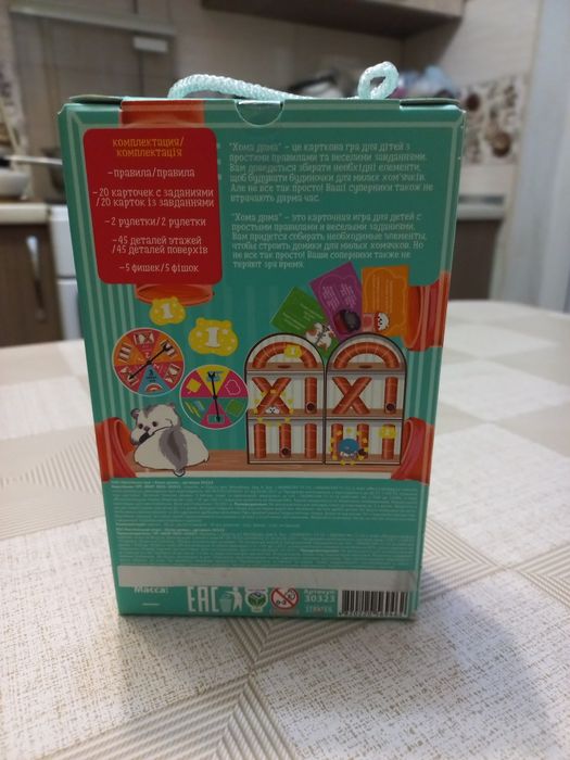 Настольные игры "Хома дома" и "Моно"