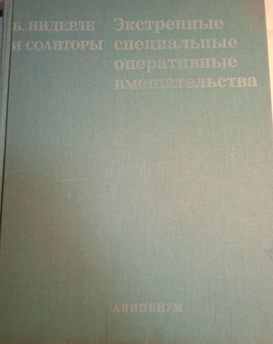 Детская хирургия. Аккушерская патология. Оперативное вмешательство.