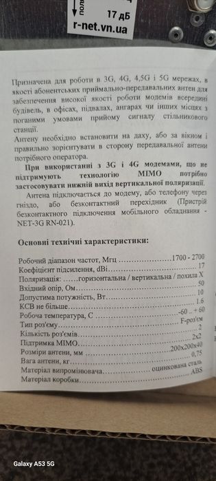 Антена MIMO-17 (3G/4G, LTE) (1700-2700 мГц) Киевстар Лайф Водафон