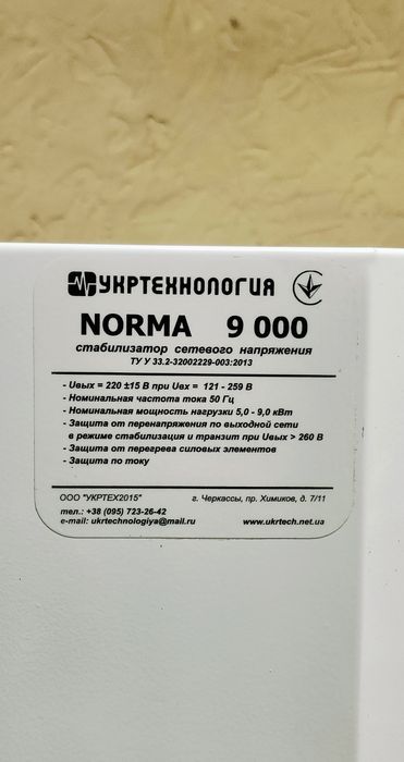 Стабілізатор напруги укртехнологія  Норма Noma  9000  9 кВт