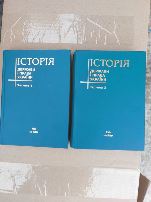 Історія держави і права України