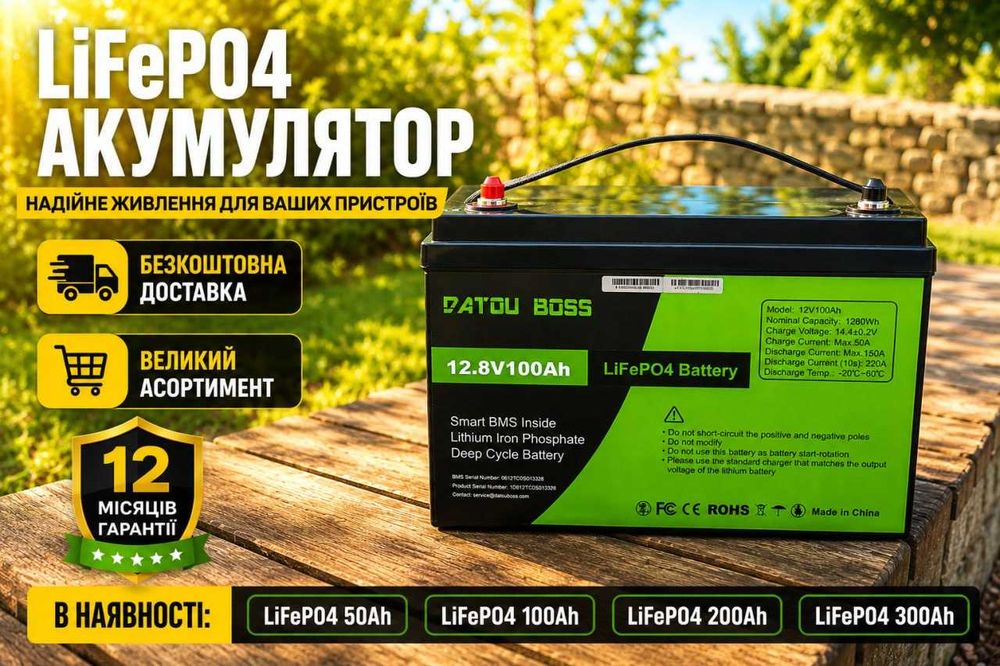 Аккумулятор LiFePO4 100Ah 12V с BMS для дома и солнечных систем. ‼️ Літій залізо фосфатний акумулятор 100 Ah. ‼️Ассортмент Акб 50Ah 100Ah 200Ah 300Ah