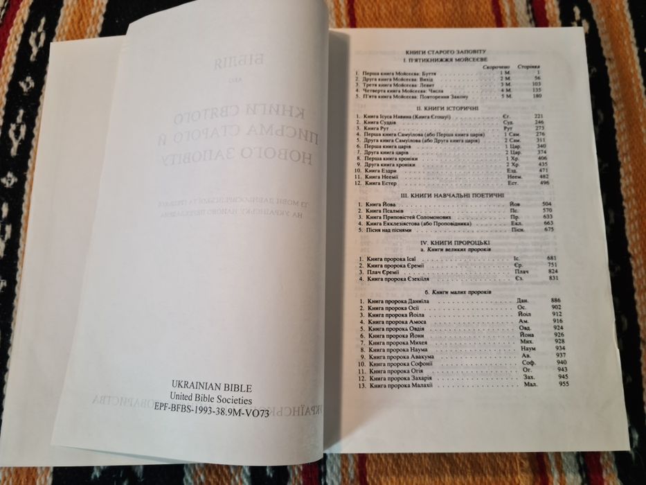 Біблія ф(22,5×15,5)см.