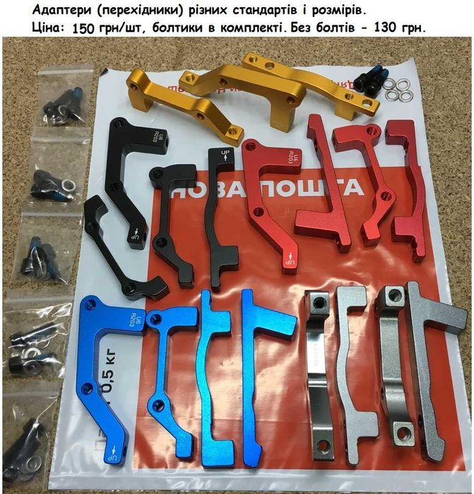 Ротори (гальмівмні диски) і перехідники (Адаптери)