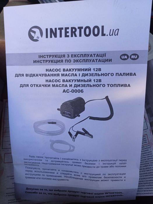 Вакуумний насос 12 В